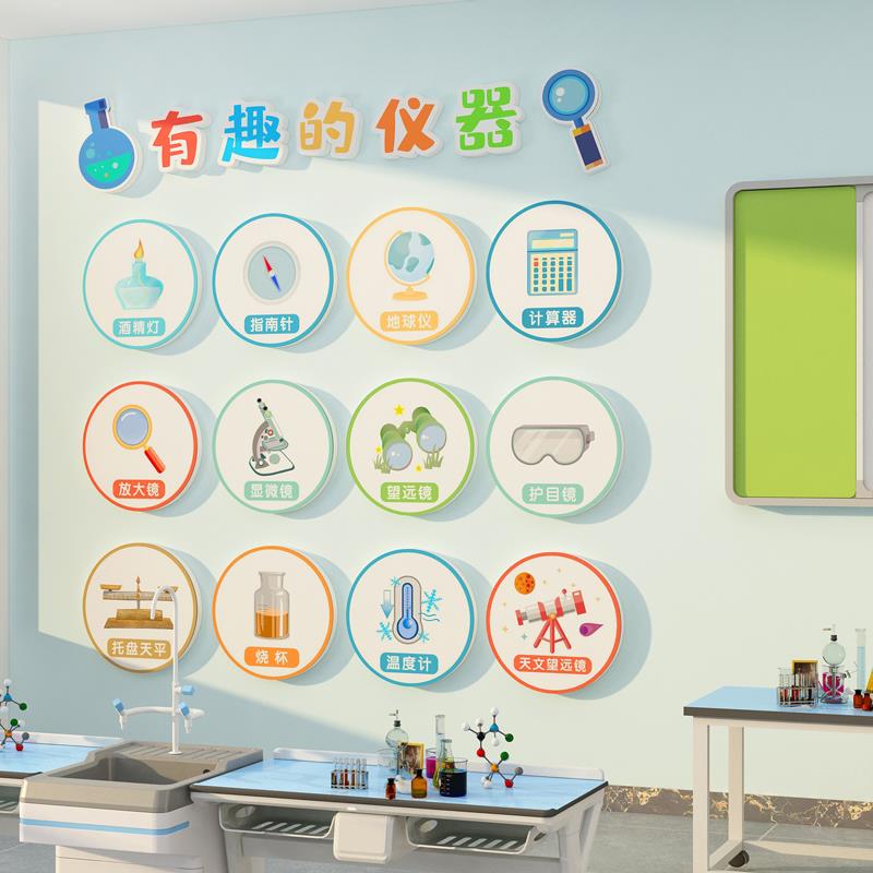 科技学区实验教室墙面装饰仪器贴纸画环创主题布置幼儿园班级文化图片