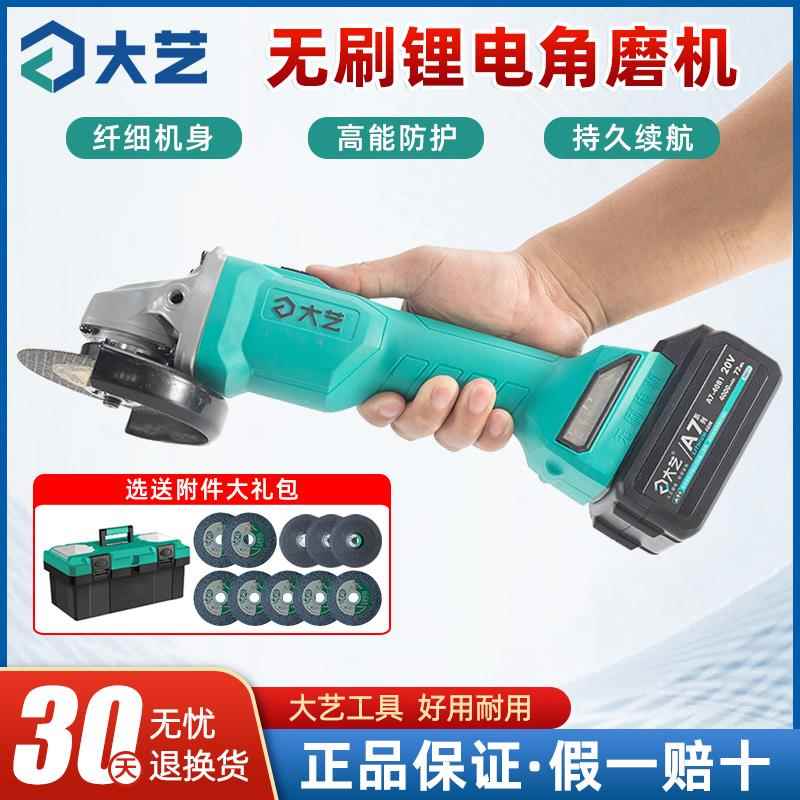大艺充电角磨机5801/5802无刷锂电磨光机多功能切割打磨机手磨机