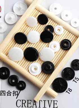 T3T5T8塑料四合扣黑色树脂暗扣雨衣子母扣POM按扣百搭钮扣