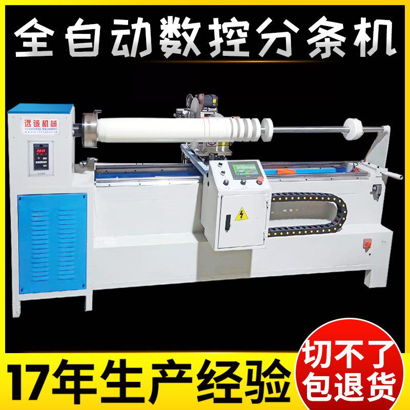 直供面料皮革家纺分条机麻布无纺布包边布分切机大圆刀割条机