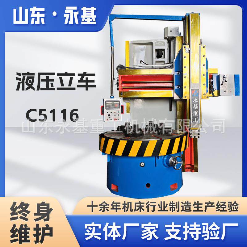 立车C5116立式车床单立柱车床C5120全液压立车