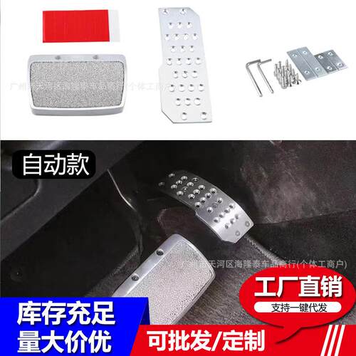 汽车改装 MUGEN无限踏板 汽车改装通用GK5手动自动铝合金油门踏板