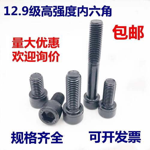 包邮M3MM4M56M8M10M12 12.9级内六角螺0丝*8/10/12/16/20/25/3-50