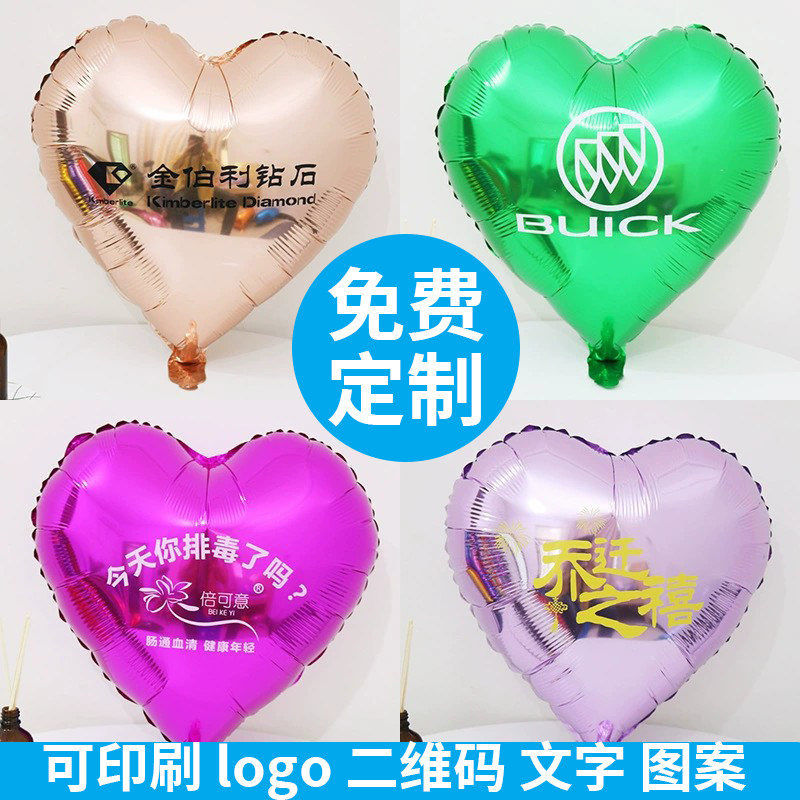 爱心铝膜广告气球定制印字定做logo印刷心形订做广告宣传铝箔汽球