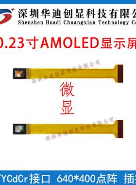 0.23寸AMOLED液晶640*400显示屏RGB YCdCr接口插接50PIN ECX336BF