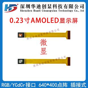 ECX336BF YCdCr接口插接50PIN 0.23寸AMOLED液晶640 400显示屏RGB