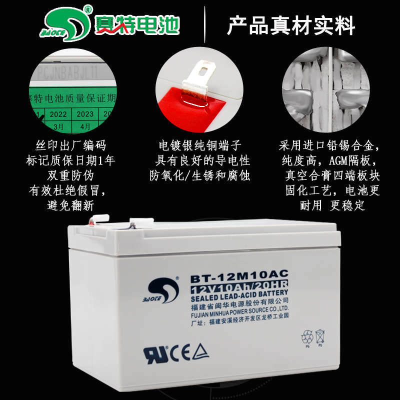 原装正品赛特BT-12M10AC铅酸蓄电池12V10Ah/20HR消防主机电梯电瓶