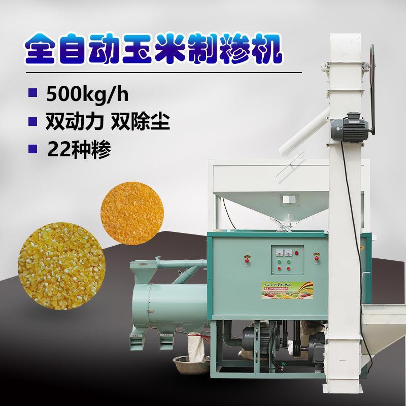 新款全自动玉米脱皮制糁机,玉米碎机器,苞谷大碴子机