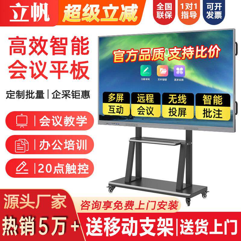 智能会议平板All电视电子白板触控黑板教学培训办公触摸显示屏