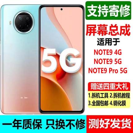 适用红米note9 5G屏幕总成带框note9pro触摸显示液晶内外屏寄修屏