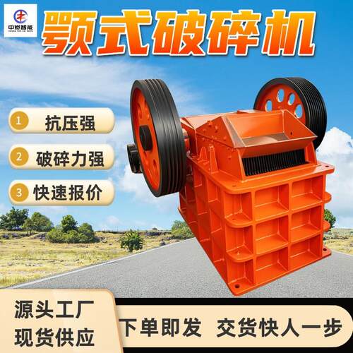 鄂式破碎机 破碎比大 应用广泛鄂式破碎机 PEF400×600鄂式破碎机
