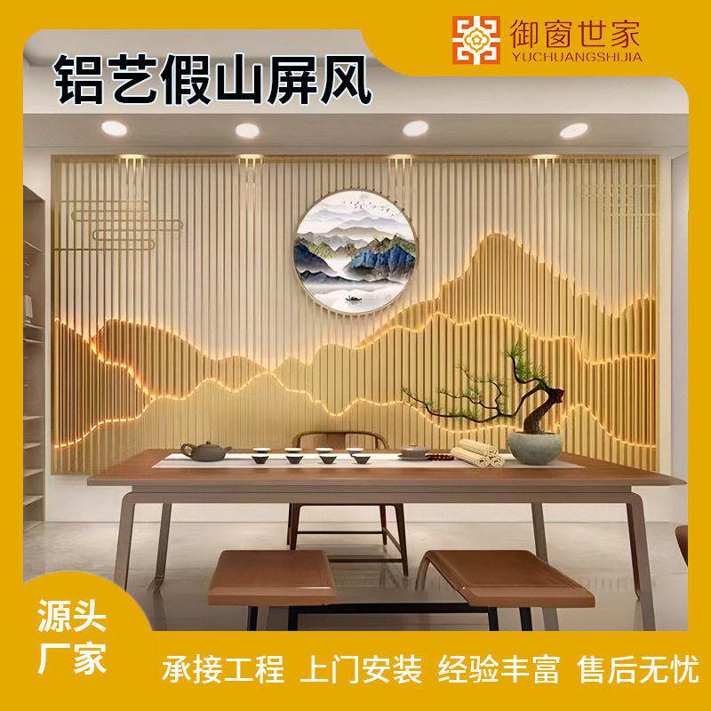 铝艺假山屏风隔断室外庭院新中式影壁墙户外园林假山流水背景定制