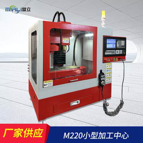 M220小型加工中心c1000MC四轴系统异形精密零件非标不锈钢加工