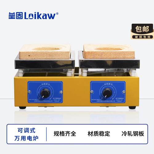 1000W电子调温电炉 ,万用电炉,实验电炉1KW 单联 双联四联 六联