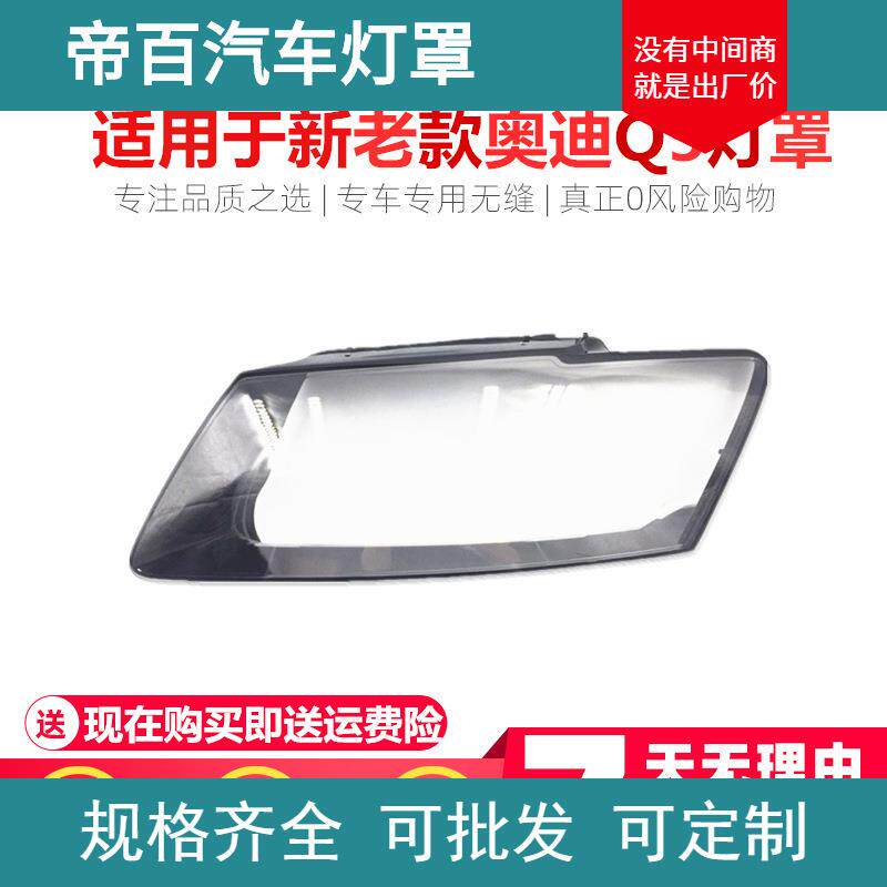适用于奥迪Q5大灯罩 10-17新老款奥迪Q5前大灯透明灯罩 大灯壳 面