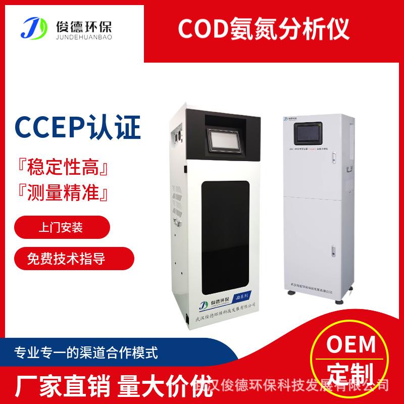 俊德cod在线监测仪游泳池水质检测工程师上门安装