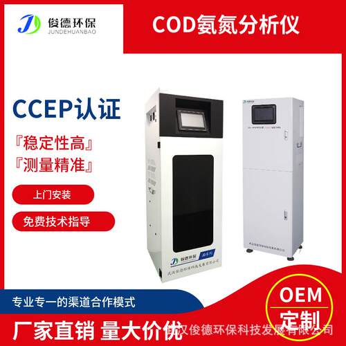 市政供水管网重金属在线监测仪COD/氨氮/五参数量大从优