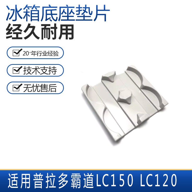 适用丰田普拉多霸道冰箱垫LC150LC120 扶手箱垫原装 冰箱底座垫座
