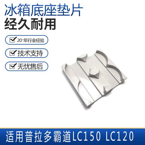 适用丰田普拉多霸道冰箱垫LC150LC120 扶手箱垫原装 冰箱底座垫座