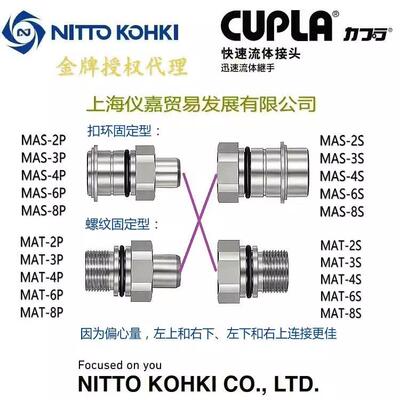 日东快速接头NITTO KOHKI日东多路快速接头MAS-6S不锈钢高温