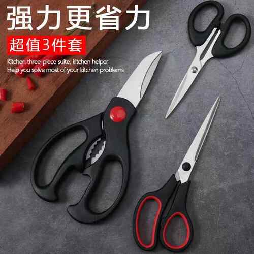 厂家直销网红产品厨房家用多功能剪不锈钢鸡骨剪杀鱼剪套装件套