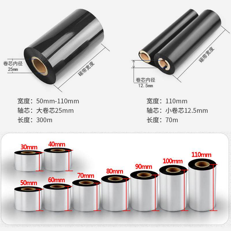 基增强蜡混合0基全树脂水洗唛碳卷110X30M箱装热转印色带铜带版纸