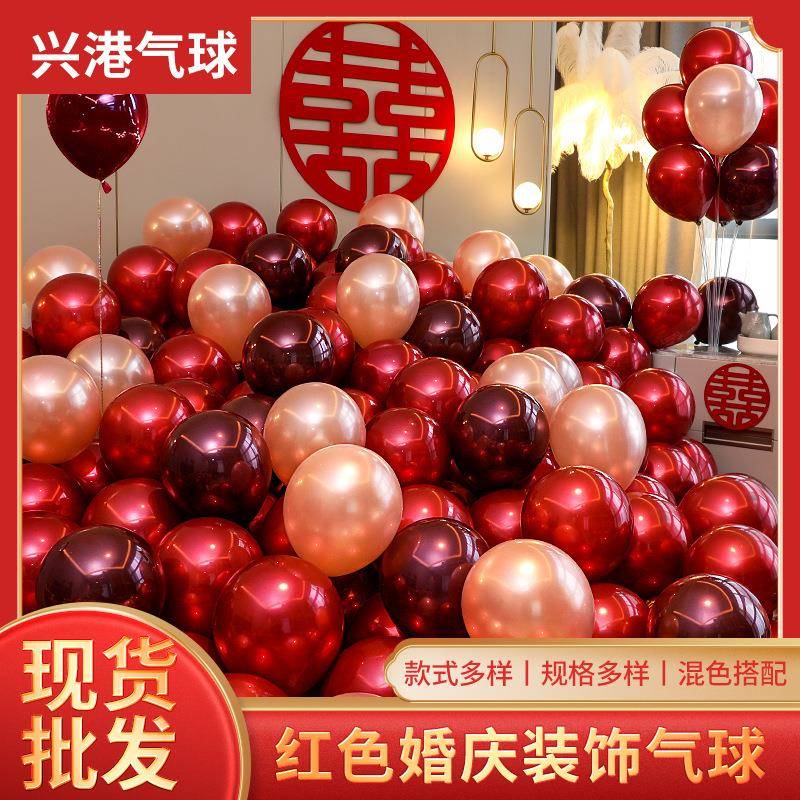 结婚气球乳胶气球宝石红色婚庆布置气球双层加厚婚庆装饰气球婚房