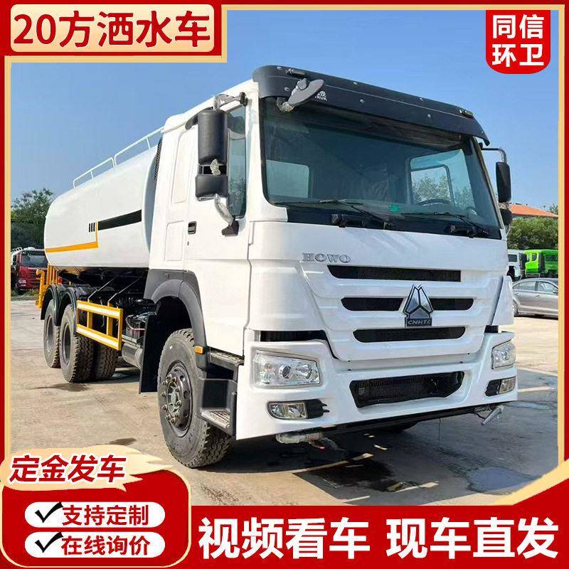 全新上装20立方洒水车重汽豪沃大型洒水车道路绿化养护喷洒车
