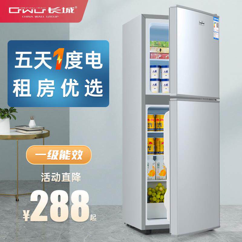 长城冰箱小型家用双开门迷你宿舍冷冻冷藏租房宿舍电冰箱一级节能