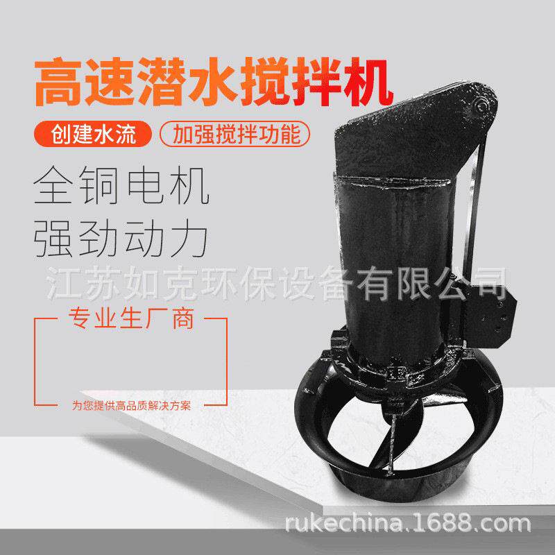 如克搅拌器铸件式搅拌机防水循环搅拌混合设备缠绕叶轮搅拌器
