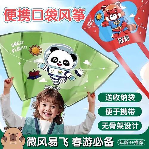 Children's Handheld Boneless Portable Pocket Foldable Kite f