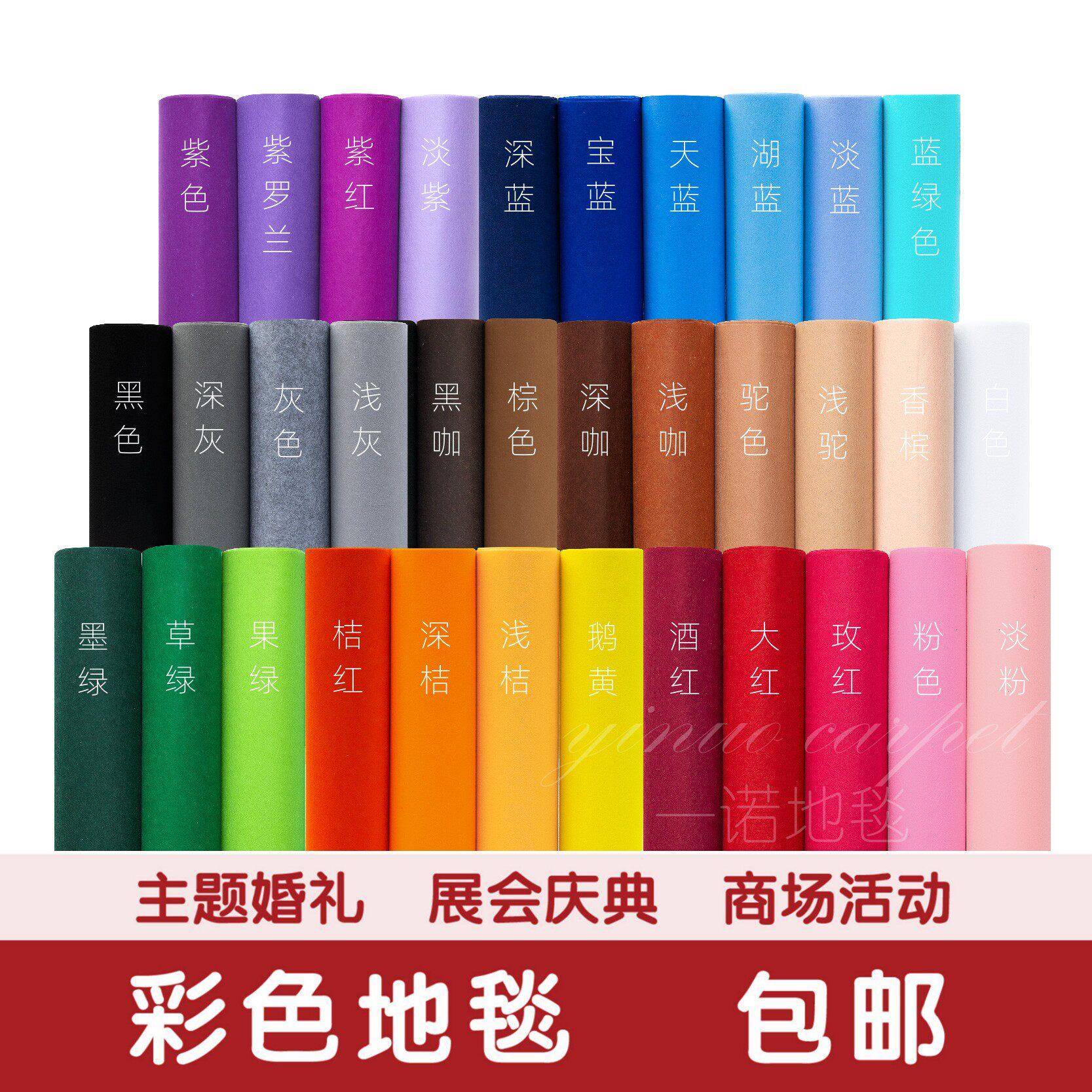 婚庆婚礼开业展会舞台粉紫蓝香槟墨绿驼咖棕酒玫红桔色一次性地毯