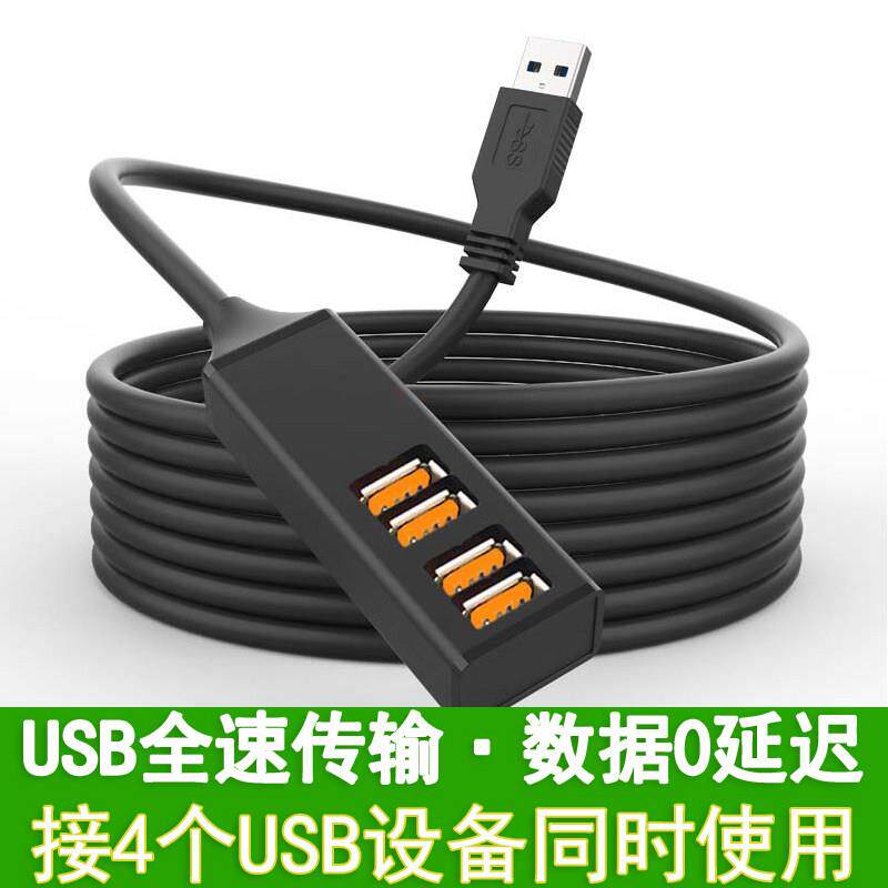 usb扩展器2.0集线器多口USB延长线一拖四拓展坞分线器3米5米10米