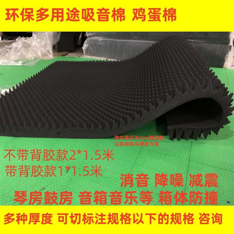 大张吸音棉鸡蛋棉隔音墙体室内钢琴录音棚鼓房消音箱体防减震材料