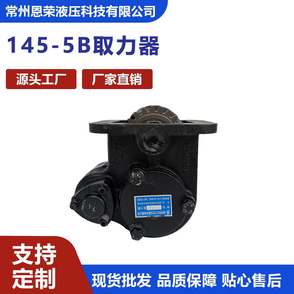 145-5B法士特变速箱取力器自卸车环卫车液压系统动力输出取力器