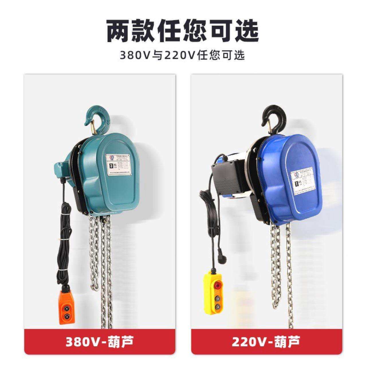 冀一环链电动葫芦80v1吨2吨吨5t群吊机电动葫芦220v倒链提升机