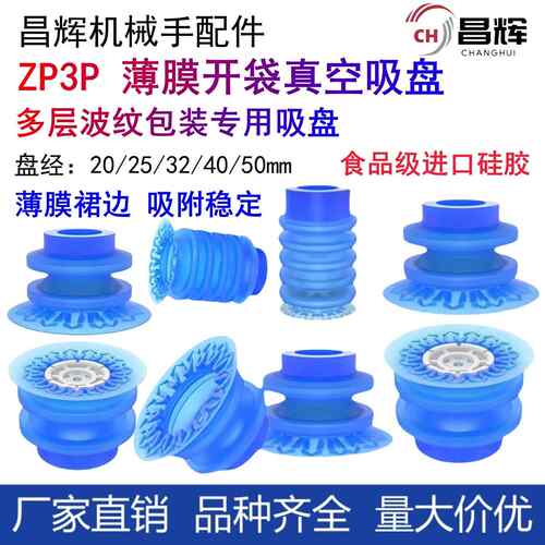 机械手开袋真空吸盘薄膜吸嘴ZP3P气动双层波纹ZP3P20/25/32/40/50