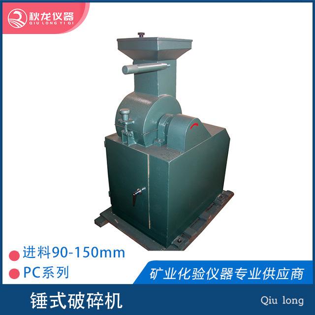 锤式破碎机 PC400*150型实验室小型破碎设备