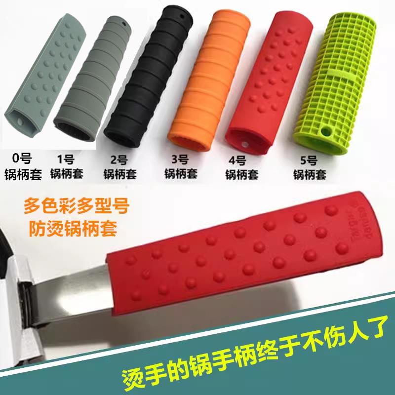 加厚硅胶隔热套锅柄防烫套耐高温防烫铁锅煎锅炒锅奶锅隔热把手套