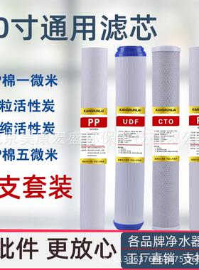 商用机自动售水机20寸滤芯净水器PP棉活性炭压缩碳棒四支套装包邮