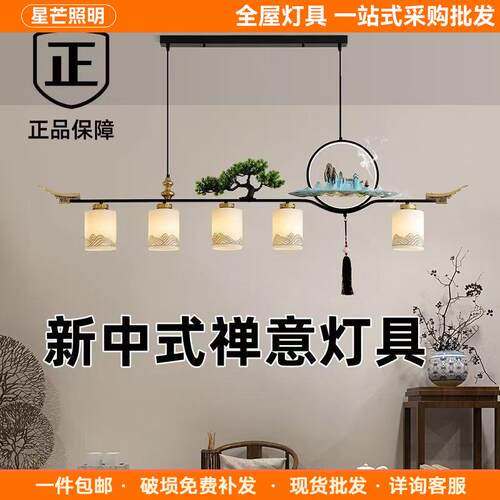 新中式餐厅吊灯禅意中国风宋式美学一字茶室茶台新款中山灯具