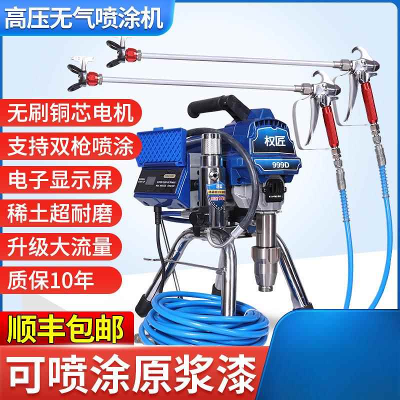 高压气喷机乳胶涂漆料专用涂油漆大功率电动小型喷漆经典家装无机