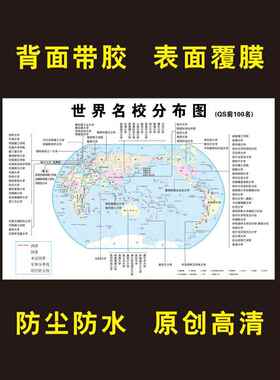 2026Qs世界名牌学校分布图100所名牌大学排名概况名牌学校不干胶