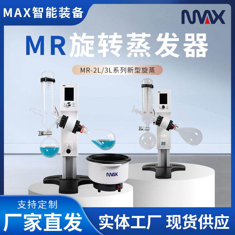 蒸馏提纯旋蒸仪2L旋转蒸发器实验室小型MR旋转蒸发仪减压萃取结晶