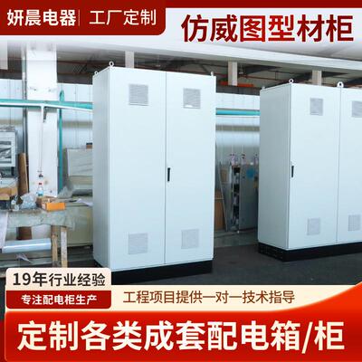 仿威图型材柜厂家研发自动化仿威图柜PLC控制柜集编程九折配电柜