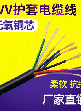 R5VV30芯*.12/00.2/0.3/0CTV.平方多芯内芯白色挤压护软信号套控