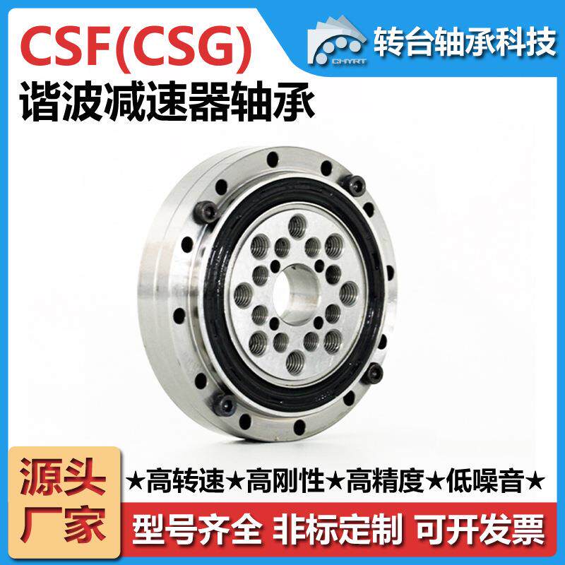 常州转台CSF20谐波减速器轴承交叉滚子轴承机器人机械臂轴承厂家