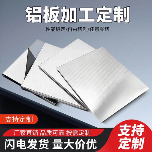 5052铝板加工折弯个性6061激光切割1060铝合金厚板材片任意切零