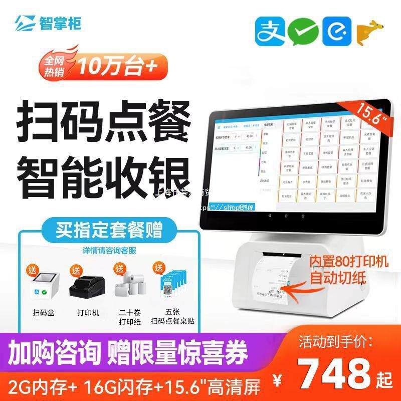 智掌柜收银机一体机收款快餐奶茶店饭店餐饮点单收银机点菜点餐机