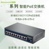 众通源8口10口11口国标百兆千兆供电POE交换机低功率6